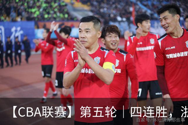 【CBA联赛】第五轮｜四连胜，浙江稠州金租81-75胜新疆广汇能源！