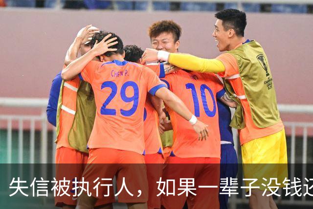 失信被执行人，如果一辈子没钱还，最后是什么下场？很多人想错了