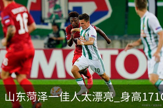山东菏泽一佳人太漂亮 身高171CM 体重55公斤 五官精致到无懈可击！