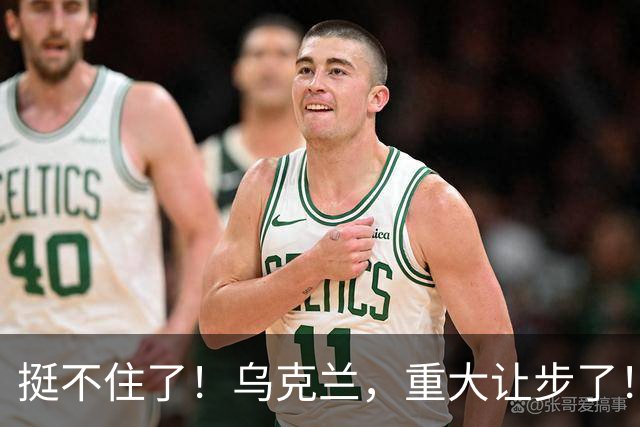 挺不住了！乌克兰，重大让步了！