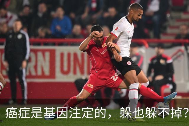 癌症是基因注定的，躲也躲不掉？父母得了5种癌，或会传给下一代
